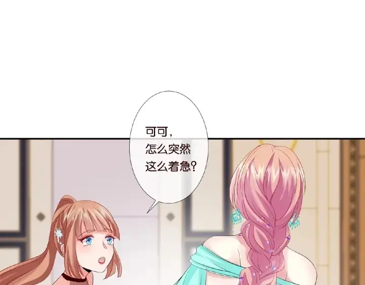 《名门挚爱》第23话 这里不是谈工作的地方图77