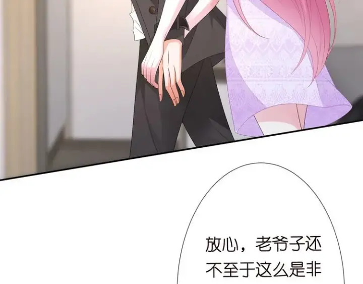 《名门挚爱》第221话 暗杀图10