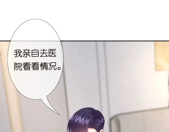 《名门挚爱》第221话 暗杀图6