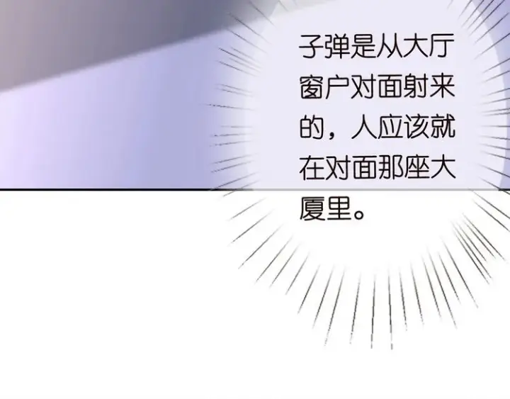 《名门挚爱》第221话 暗杀图69