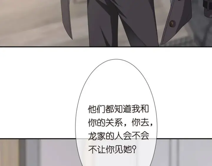 《名门挚爱》第221话 暗杀图8
