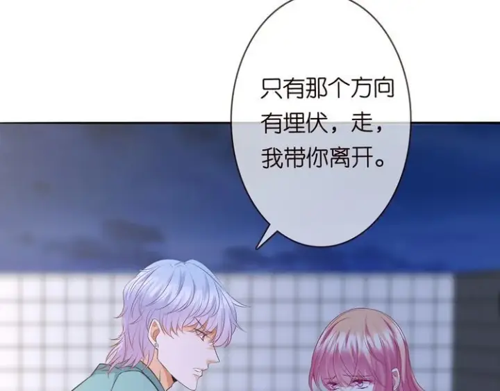 《名门挚爱》第221话 暗杀图95