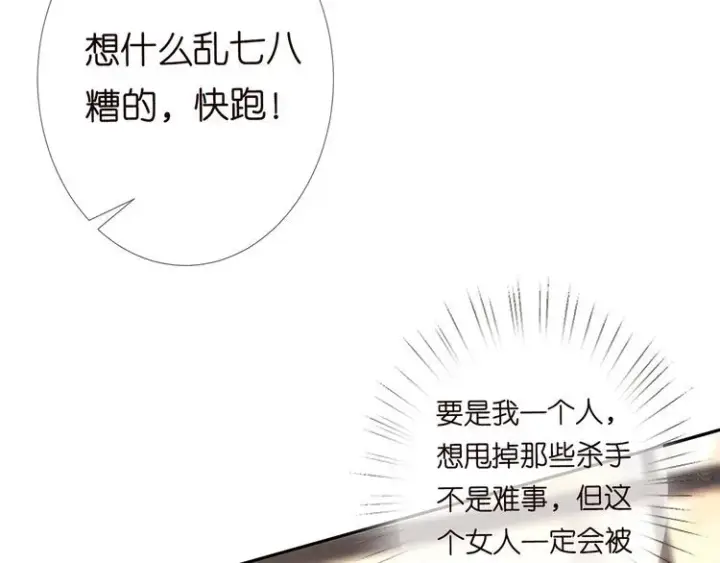 《名门挚爱》第222话 夺命狂奔图100