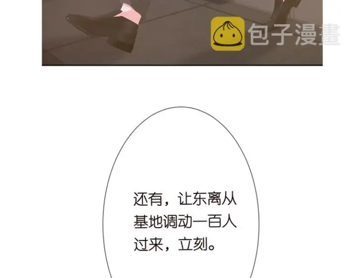 《名门挚爱》第223话 给你最后一次机会图110