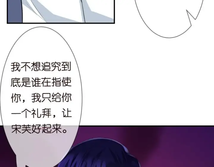 《名门挚爱》第223话 给你最后一次机会图87