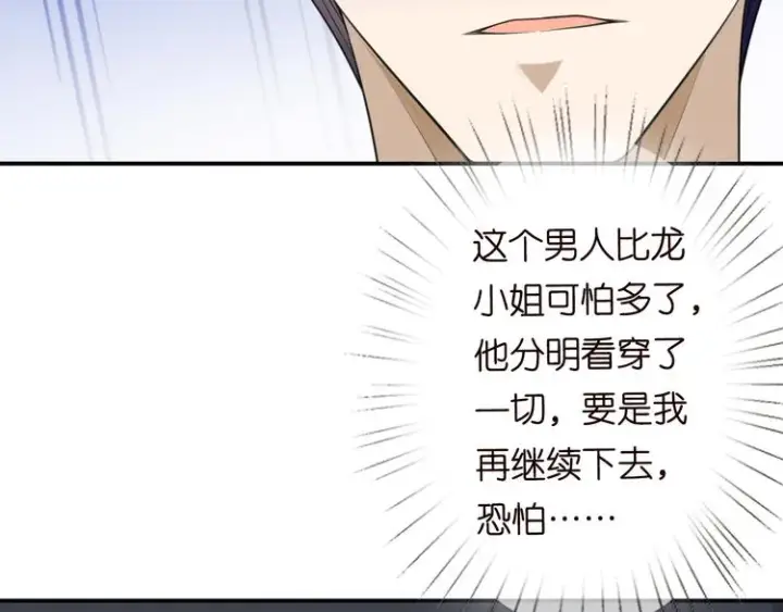 《名门挚爱》第223话 给你最后一次机会图92