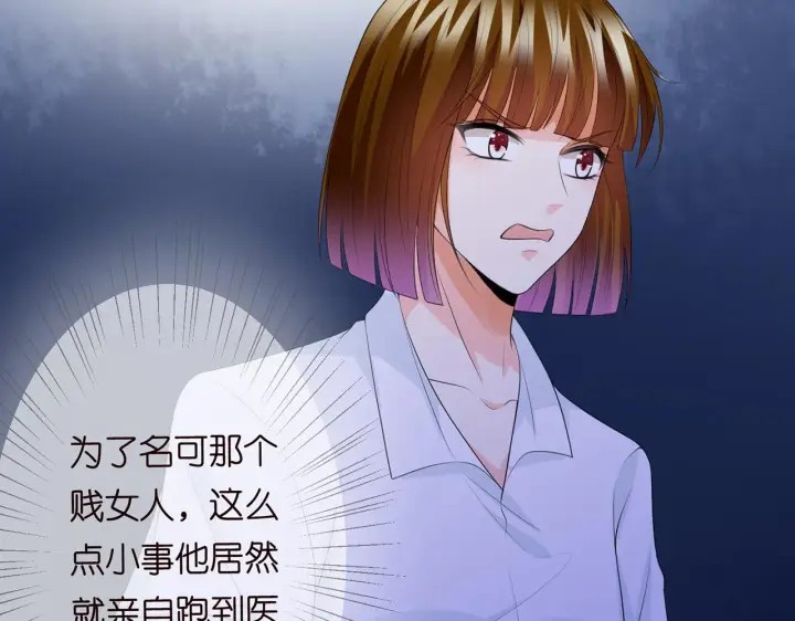 《名门挚爱》224话 这是你欠我的图10