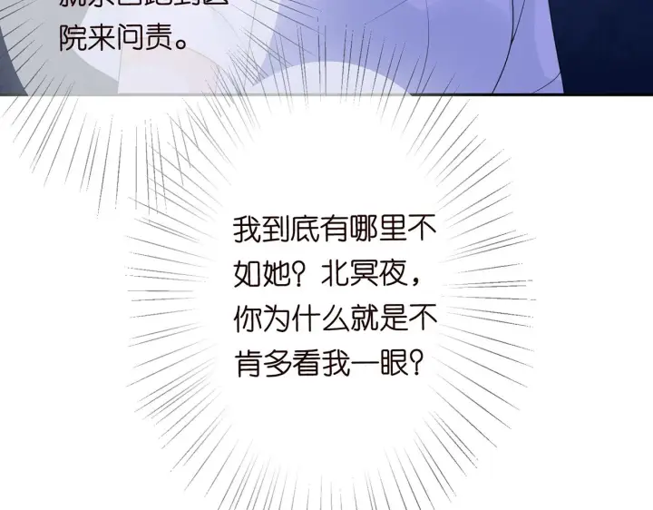 《名门挚爱》224话 这是你欠我的图11