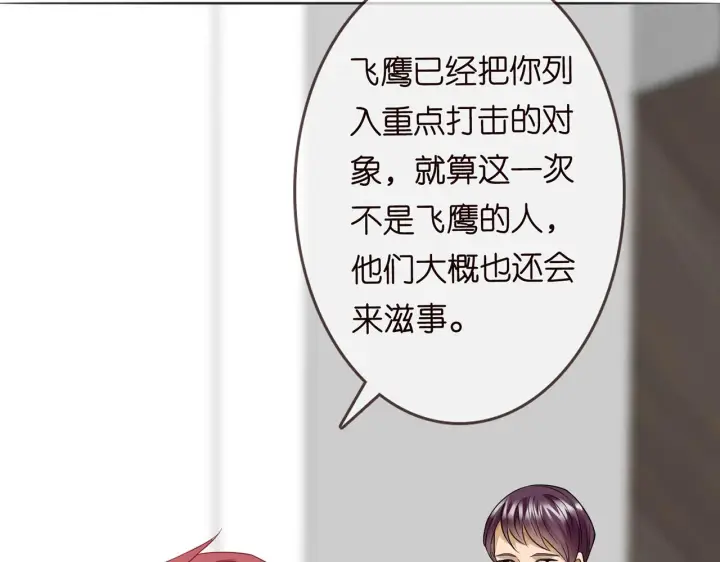 《名门挚爱》224话 这是你欠我的图117