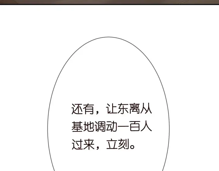 《名门挚爱》224话 这是你欠我的图38