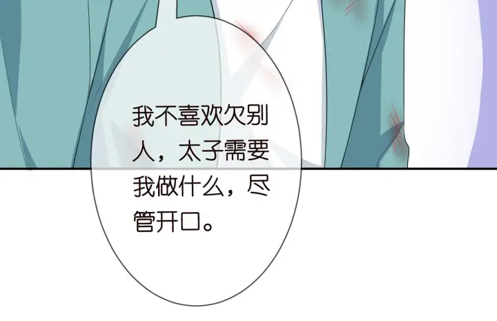 《名门挚爱》224话 这是你欠我的图48