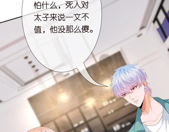 《名门挚爱》224话 这是你欠我的图54