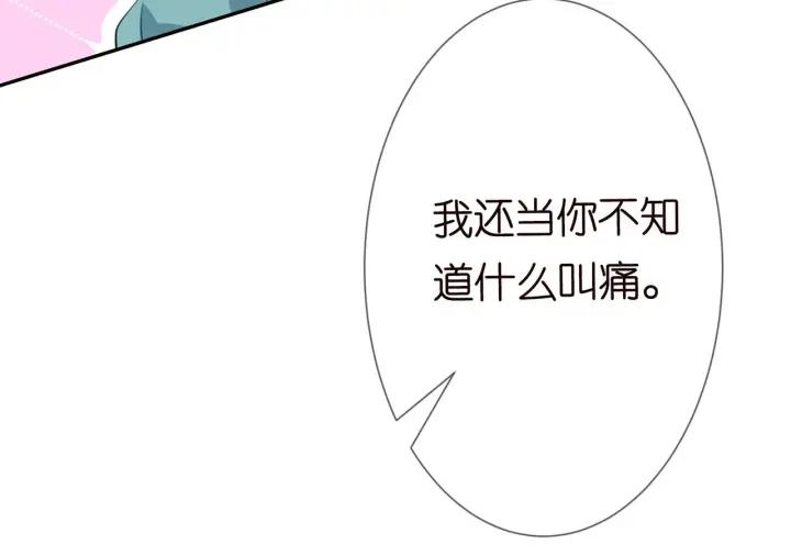 《名门挚爱》224话 这是你欠我的图58