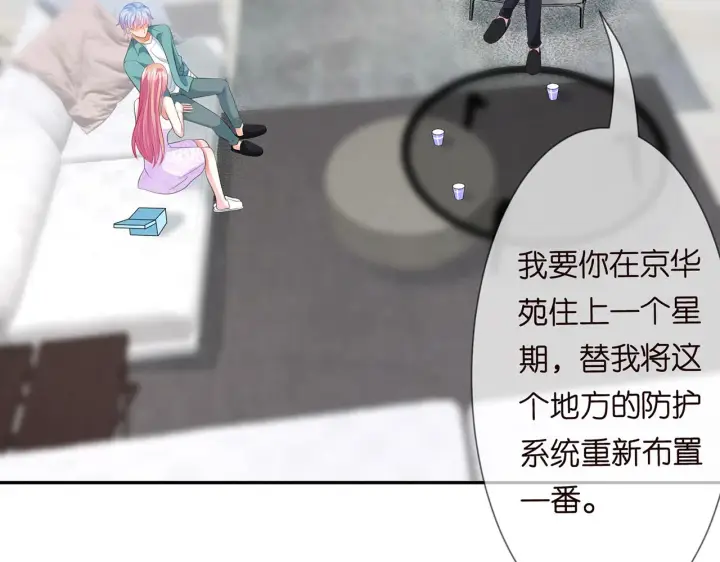 《名门挚爱》224话 这是你欠我的图60