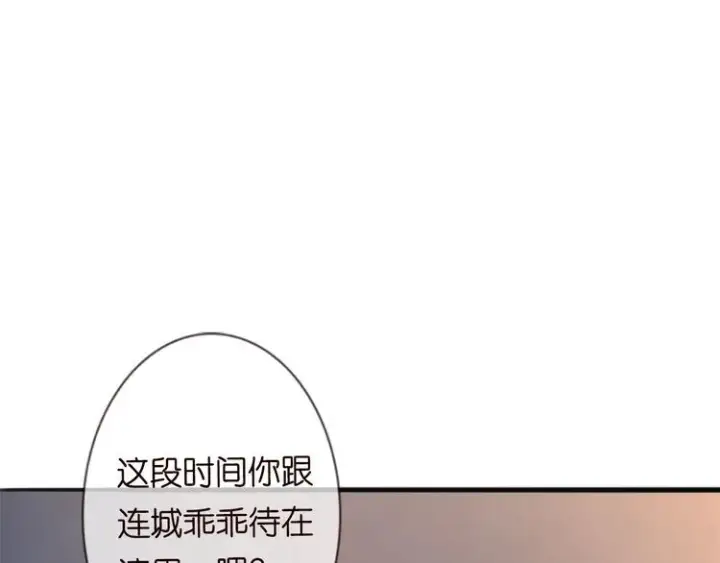《名门挚爱》第225话 需要我帮你吗？图129