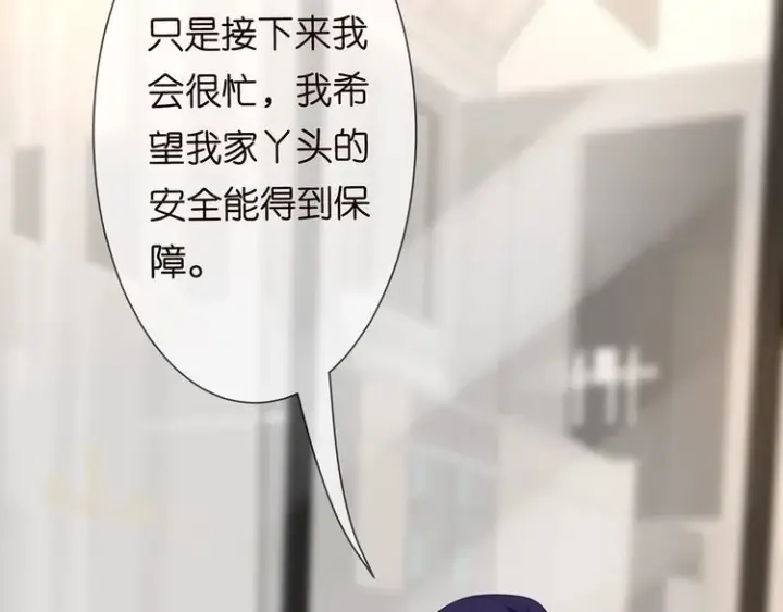 《名门挚爱》第225话 需要我帮你吗？图13
