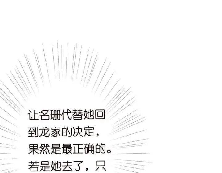 《名门挚爱》第225话 需要我帮你吗？图136