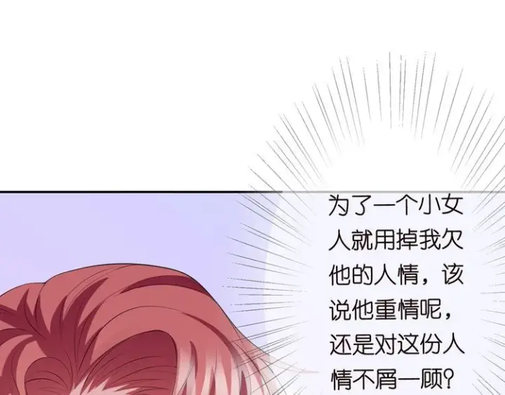 《名门挚爱》第225话 需要我帮你吗？图16