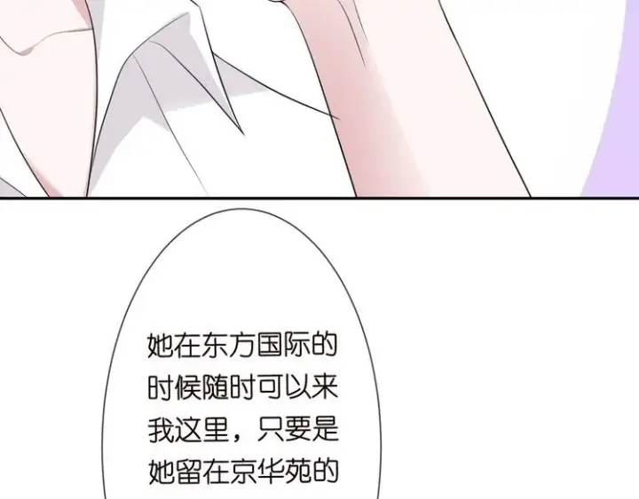 《名门挚爱》第225话 需要我帮你吗？图18