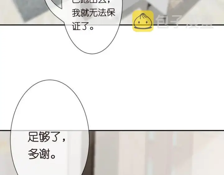 《名门挚爱》第225话 需要我帮你吗？图20
