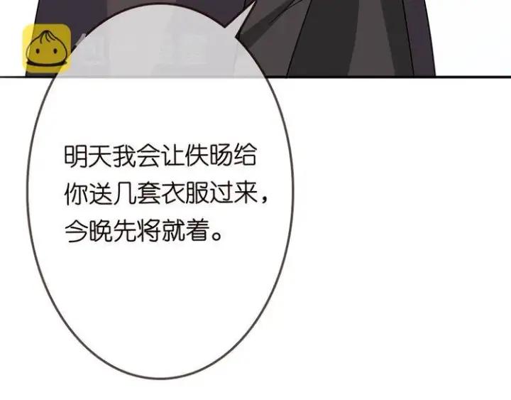《名门挚爱》第225话 需要我帮你吗？图38