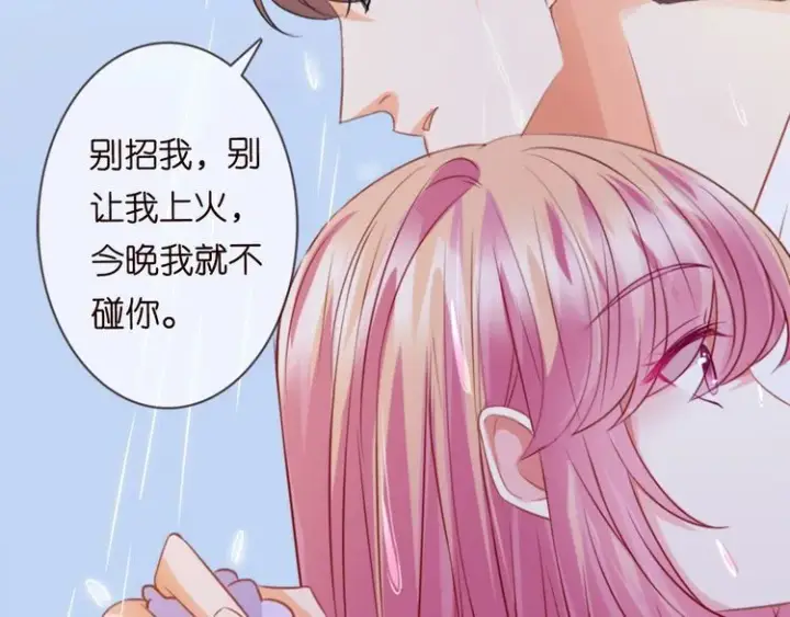 《名门挚爱》第225话 需要我帮你吗？图89