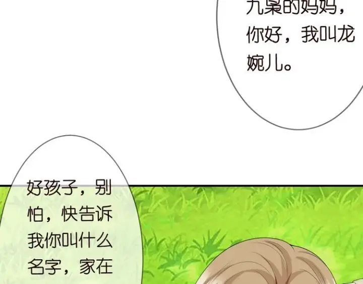 《名门挚爱》第226话 龙家的女人图53
