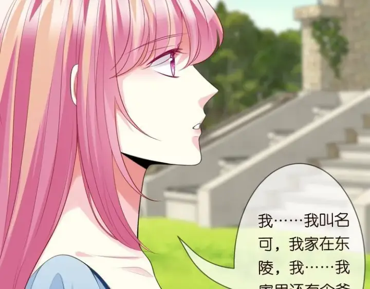 《名门挚爱》第226话 龙家的女人图57