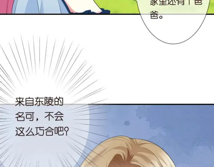 《名门挚爱》第226话 龙家的女人图58