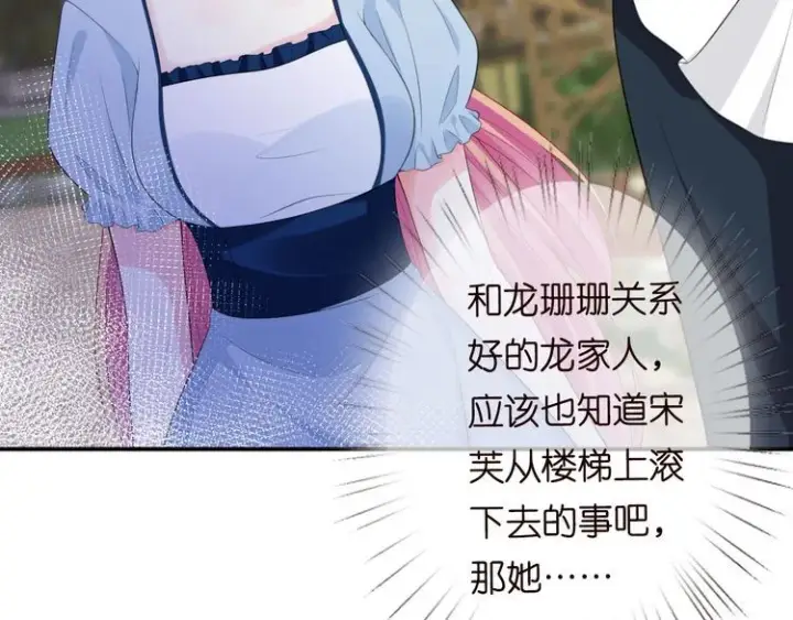 《名门挚爱》第226话 龙家的女人图63