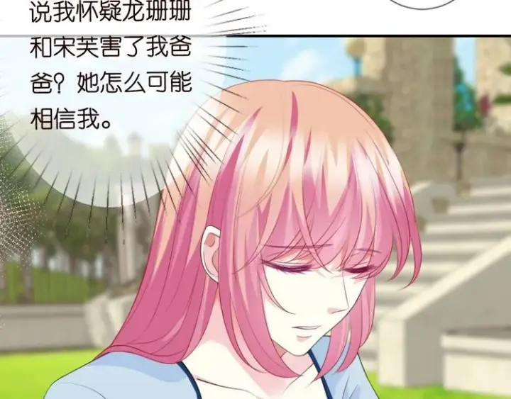 《名门挚爱》第226话 龙家的女人图67