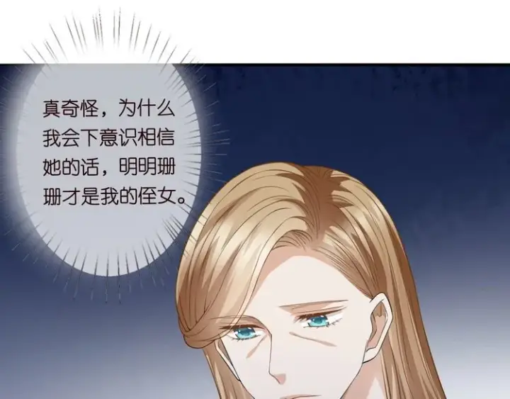 《名门挚爱》第226话 龙家的女人图72