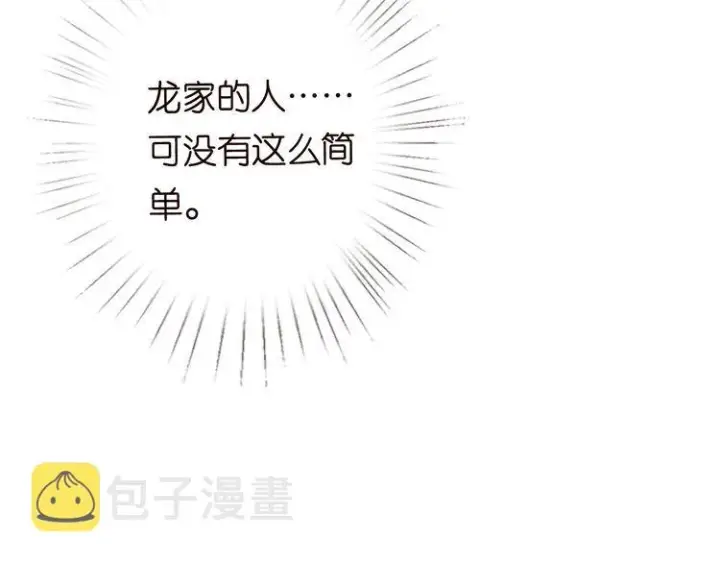 《名门挚爱》第226话 龙家的女人图97