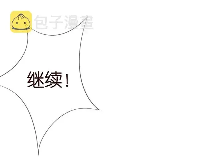 《名门挚爱》第227话 留下来陪我图106