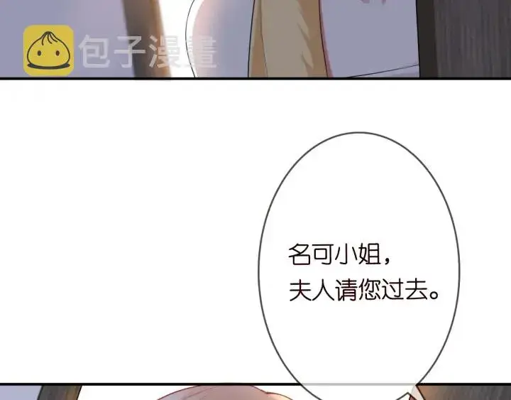 《名门挚爱》第227话 留下来陪我图11