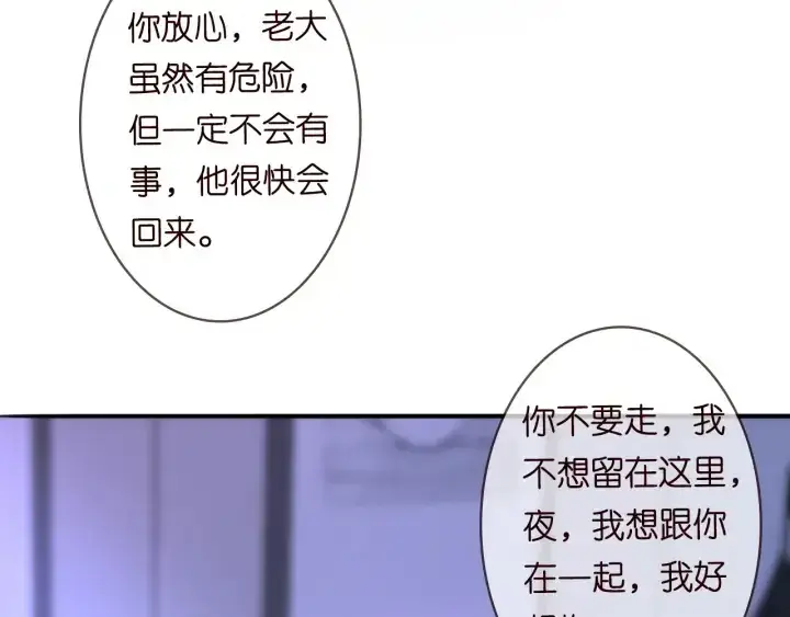 《名门挚爱》第227话 留下来陪我图116