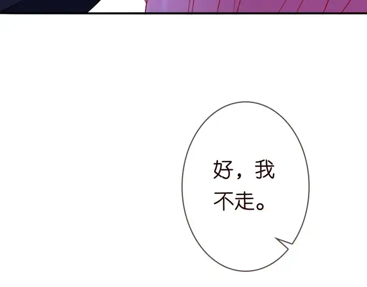 《名门挚爱》第227话 留下来陪我图130