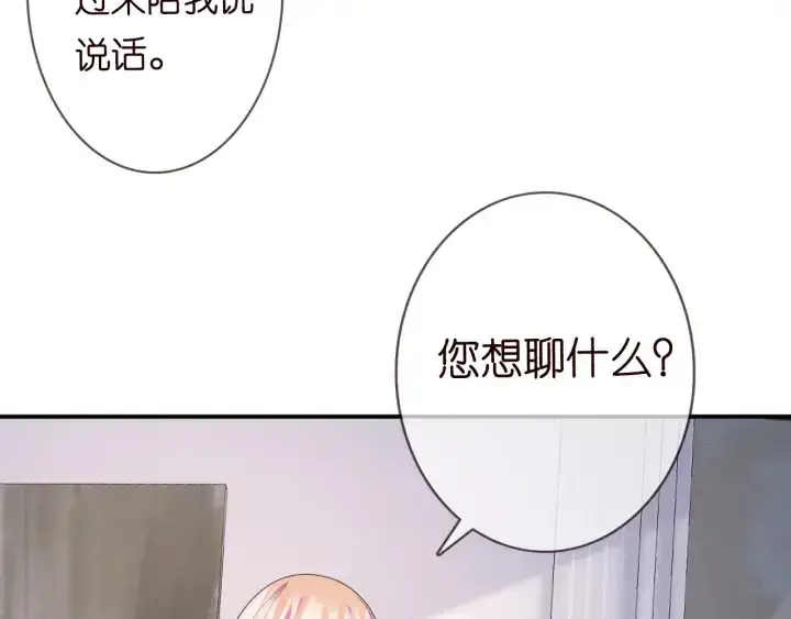 《名门挚爱》第227话 留下来陪我图20