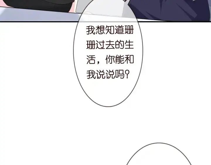 《名门挚爱》第227话 留下来陪我图22