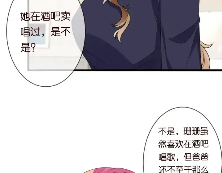 《名门挚爱》第227话 留下来陪我图34