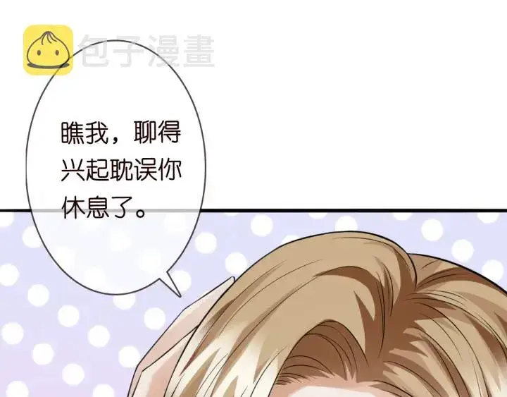 《名门挚爱》第227话 留下来陪我图42