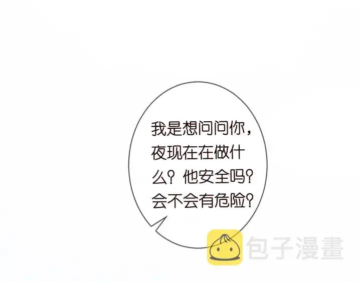 《名门挚爱》第227话 留下来陪我图58