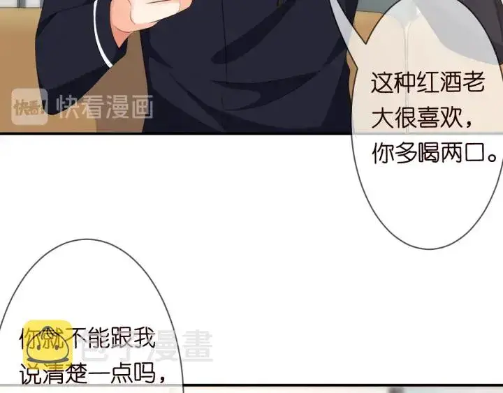 《名门挚爱》第227话 留下来陪我图80