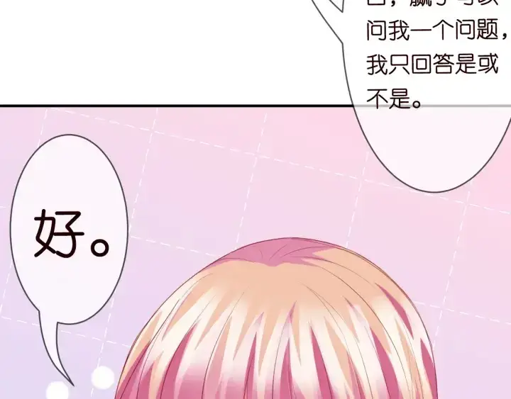 《名门挚爱》第227话 留下来陪我图87