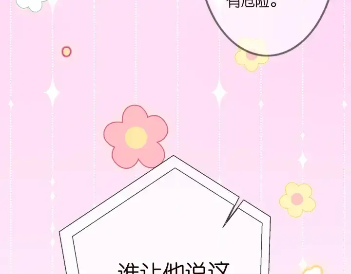 《名门挚爱》第228话 杠精附体图97