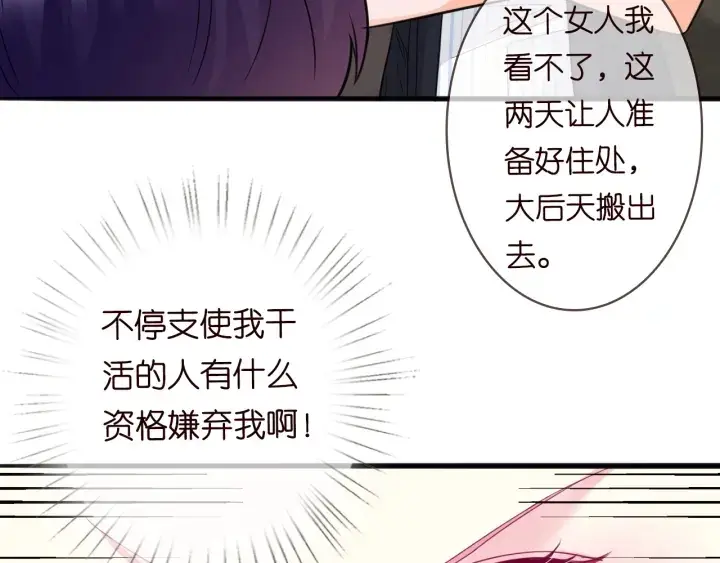 《名门挚爱》第229话 这丫头真要命……图10