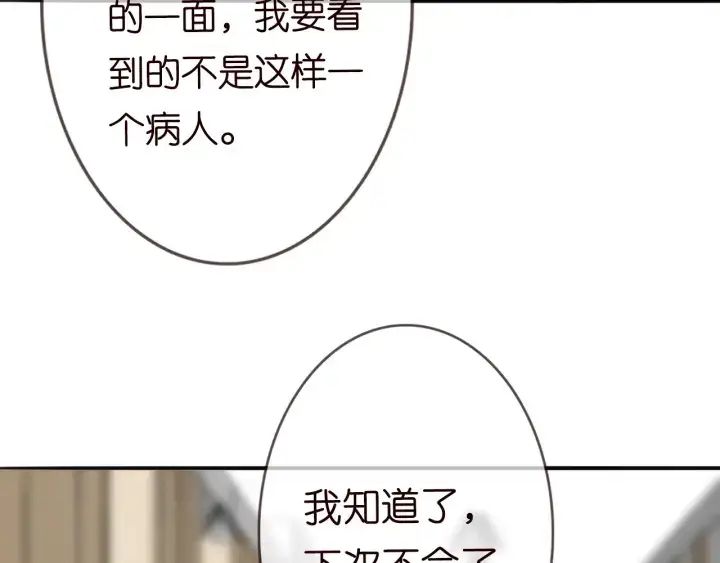 《名门挚爱》第229话 这丫头真要命……图102