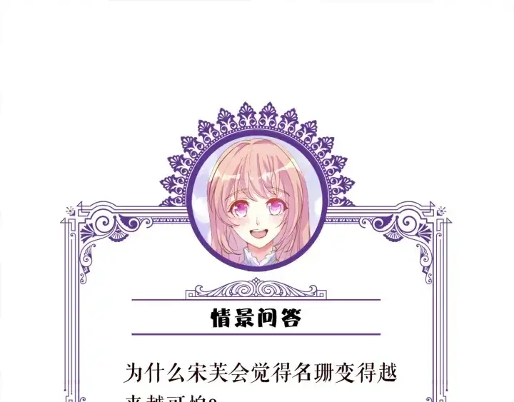 《名门挚爱》第229话 这丫头真要命……图110