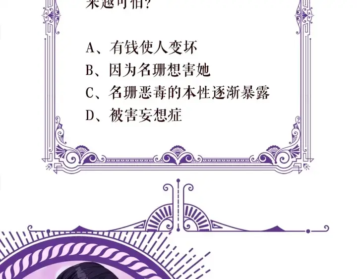 《名门挚爱》第229话 这丫头真要命……图111