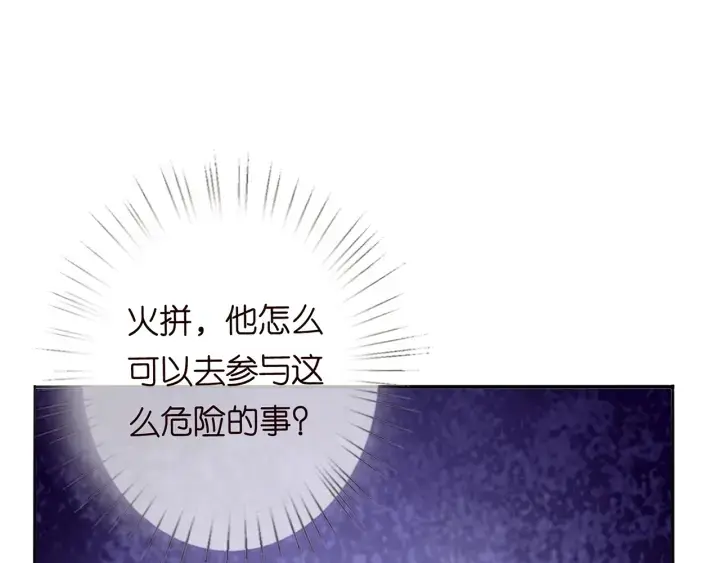 《名门挚爱》第229话 这丫头真要命……图12